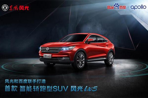 内因+外力 东风风光引领中国品牌汽车开走智能技术流