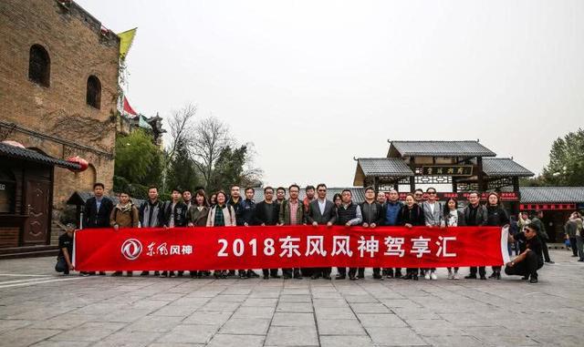 东风风神驾享汇 带你探寻不一样的风景