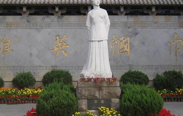 一腔热血勤珍重,洒去犹能化碧涛--鉴湖女侠秋瑾