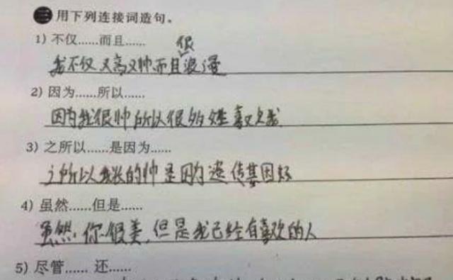 最天才爆笑试卷