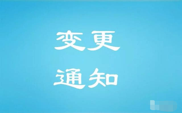 如皋供电公司计划停电变更通知来啦!快看看有没有你家?