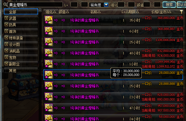 DNF十周年魔盒加入天空套礼盒,又来坑人开盒