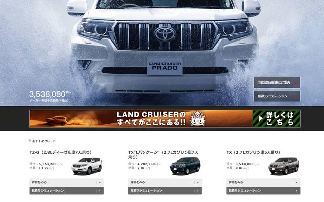 跌幅高达300%,丰田普拉多在日本卖多少钱