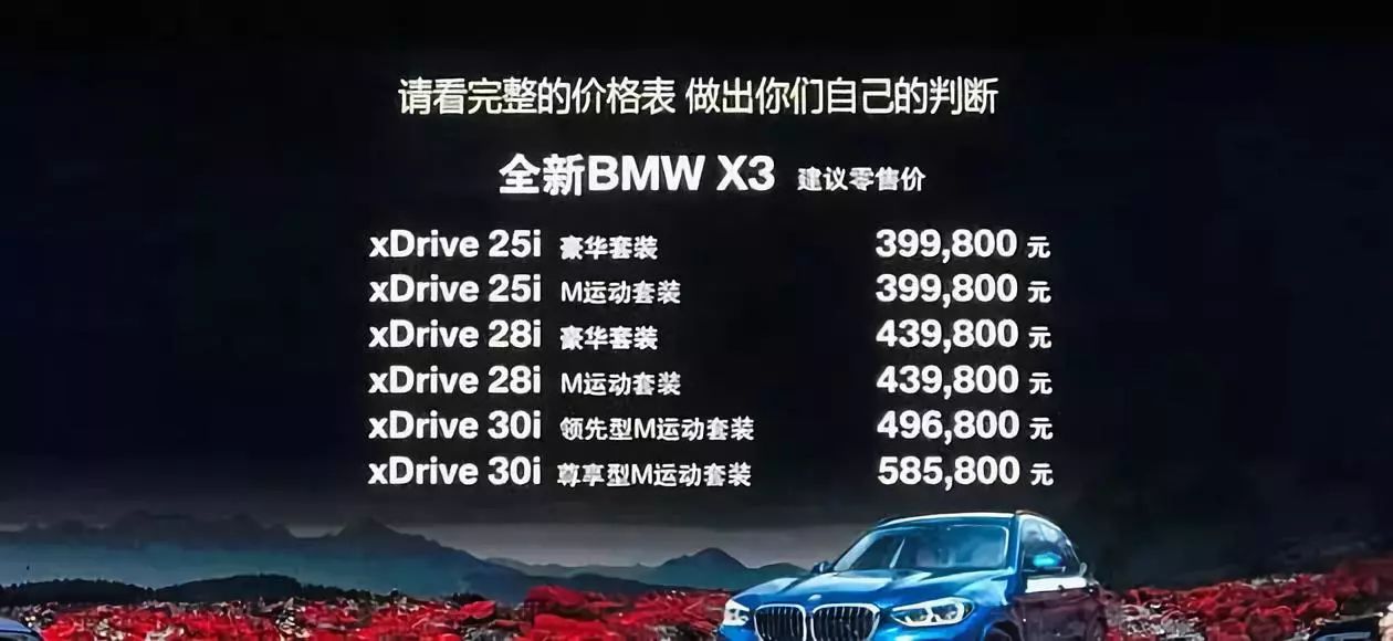 全新宝马X3终于上市了，39.98万的乞丐版可能会成为爆款！