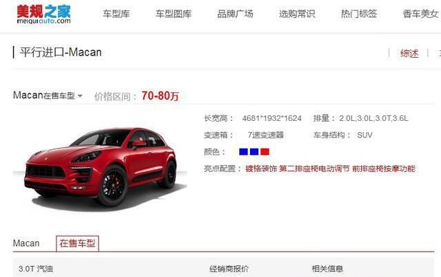 高颜值中型SUV 平行进口保时捷车型报价配置推荐