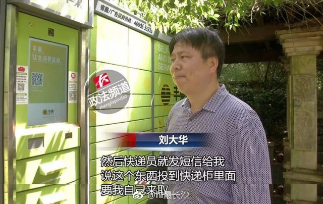 快递放自提柜没送上门 长沙一市民把丰巢和申