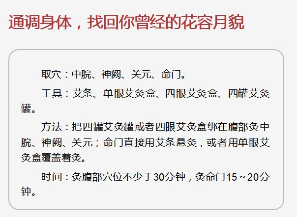灸除百病的智慧(16)艾灸帮你找回曾经的花容月貌
