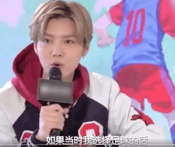 鹿晗:我是博格巴和丁丁结合体!排出曼联最佳阵