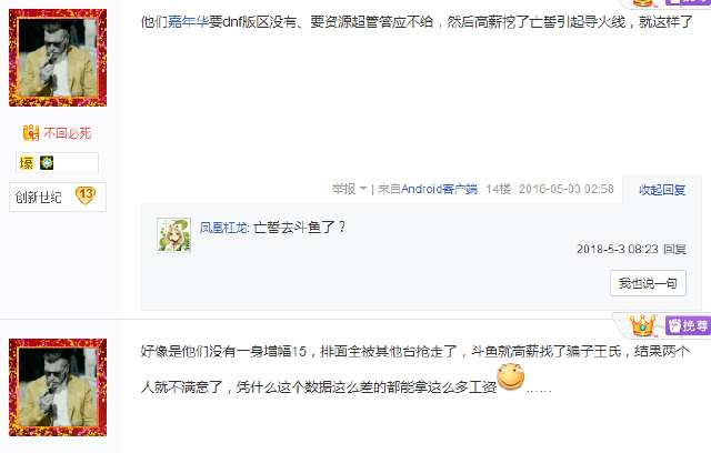 斗鱼DNF板块地震!封禁胜哥、鸡翅,签下负面主