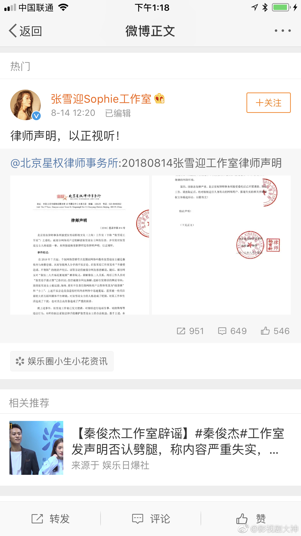 张雪迎工作室声明 张雪迎手滑点赞和秦俊杰在
