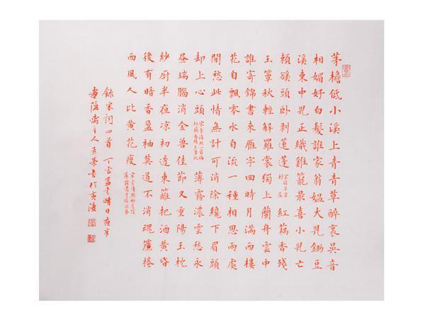 楷书辛弃疾青玉案元夕一首