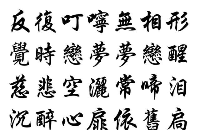 南怀瑾 金刚经偈子(五)如理实见分