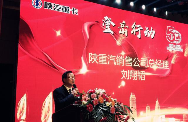 再传捷报，山东登岳行动为陕汽50年华诞献礼