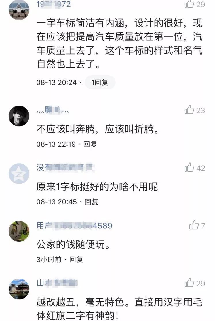 奔腾又要换标，网友却吐槽：越改越丑，毫无特色