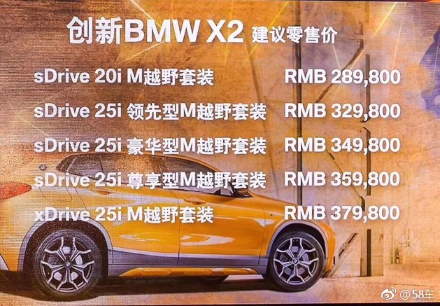 宝马X2车型正式上市 售28.98-37.98万元