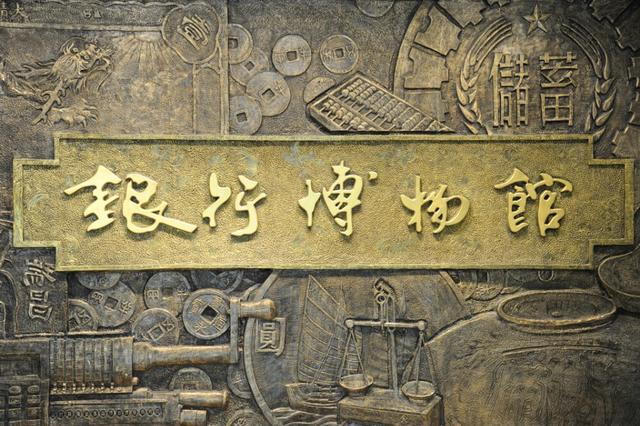 上海红色故地寻访之十二:上海银行博物馆,太难找了,看