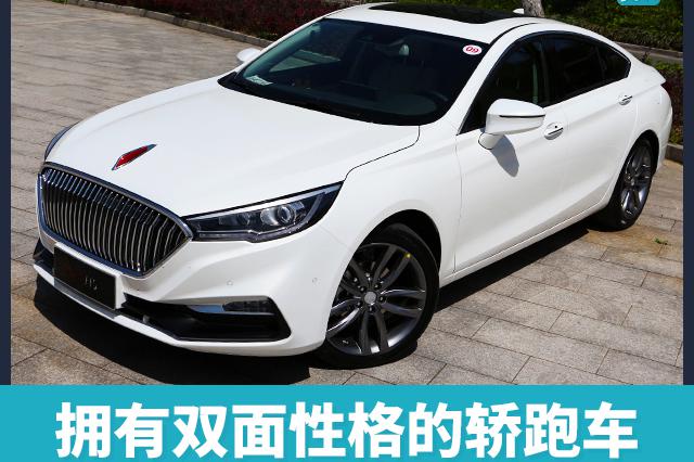 拥有双面性格的轿跑车 试驾红旗全新H5