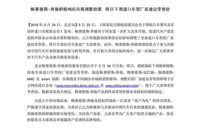 奔驰官网发布全线下调在售奔驰汽车价格