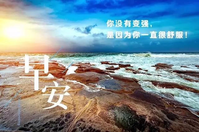 早安励志正能量语录 励志图片