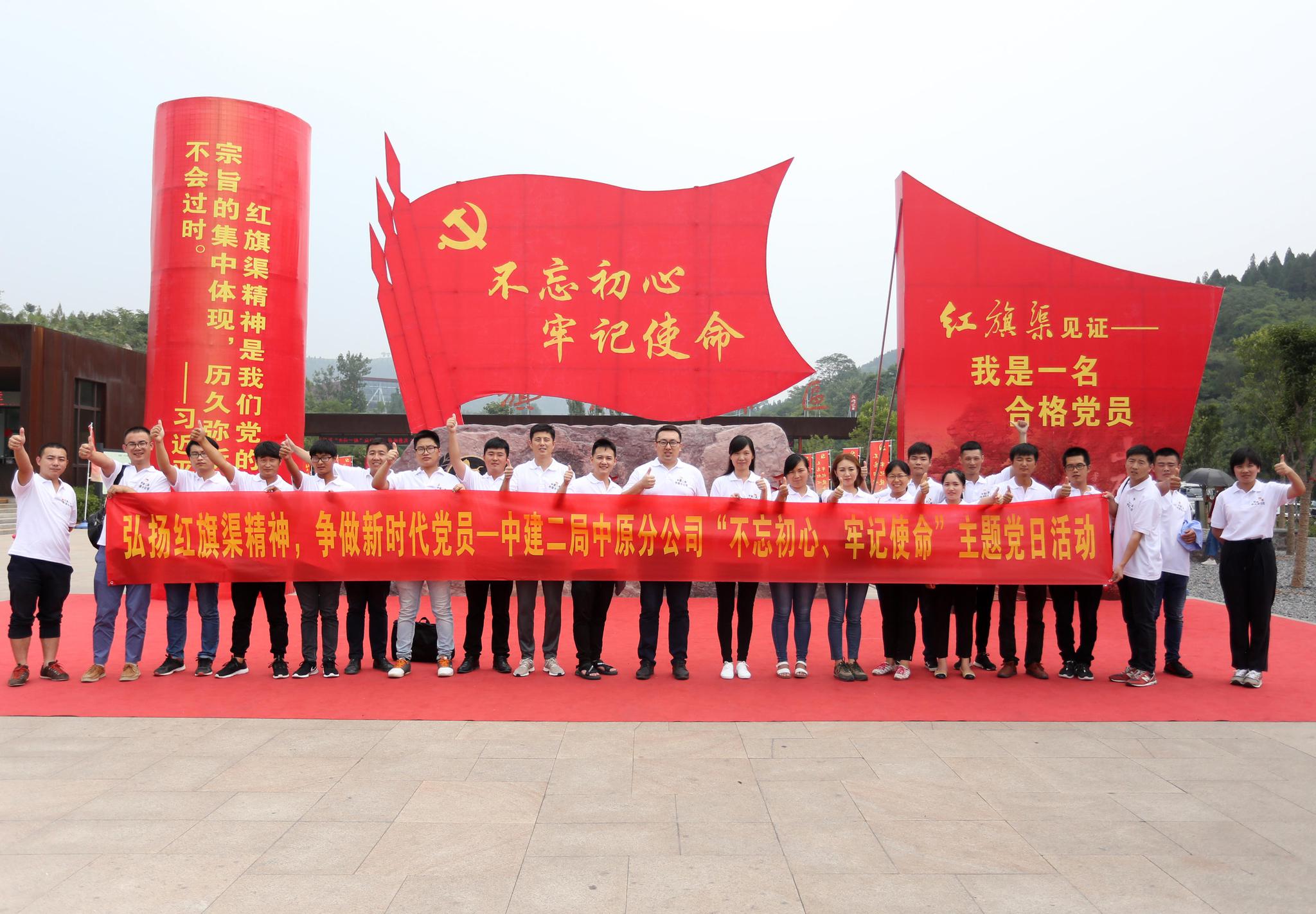 中建二局中原分公司赴红旗渠开展主题党日活动