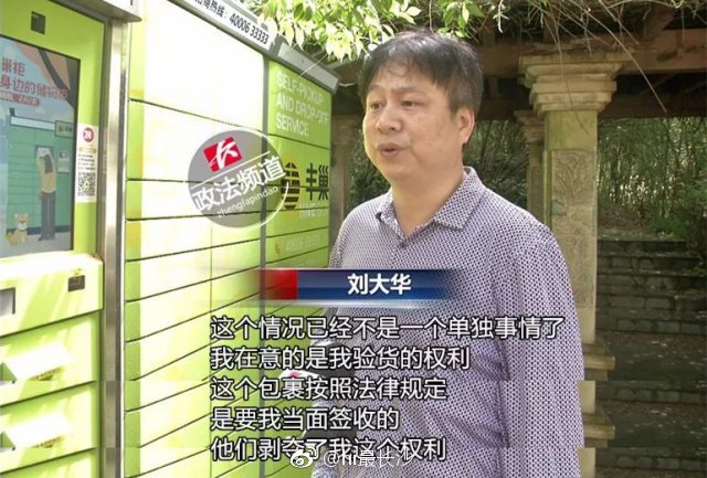 快递放自提柜没送上门 长沙一市民把丰巢和申