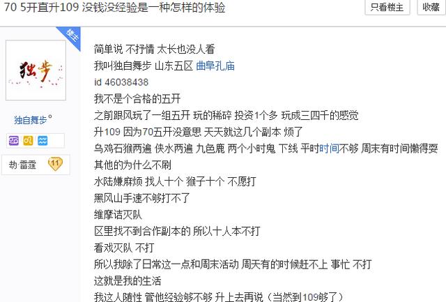 梦幻西游:70级五开玩家直升109,副本刷了上百