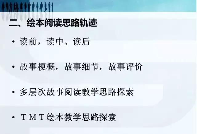 PPT丨一线教师持续五年的小学英语绘本阅读经
