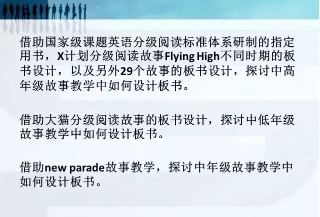 PPT丨一线教师持续五年的小学英语绘本阅读经