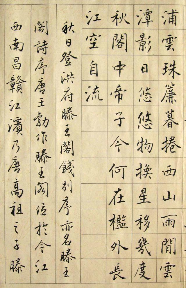 书法家——吕云楷书《滕王阁序》,美文美字,值得欣赏