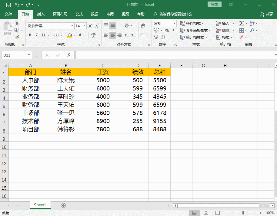 学会早下班!职场效率人必看excel技巧,提升看的见!