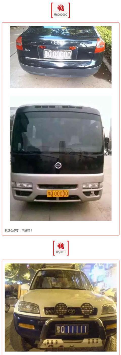 河南驻马店豹子车牌豫q00000豫q33333大对比