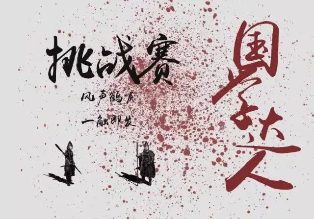 樱之夭夭,国韵悠长--第五届国学达人挑战赛热烈