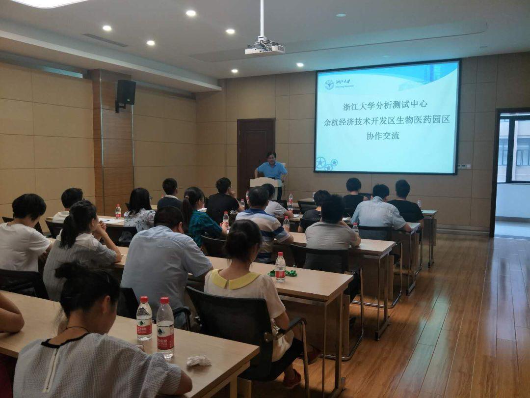 大讲堂丨浙江大学分析测试中心交流座谈会