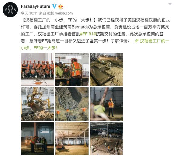 FF美国工厂开工,号称年底前能实现交付?