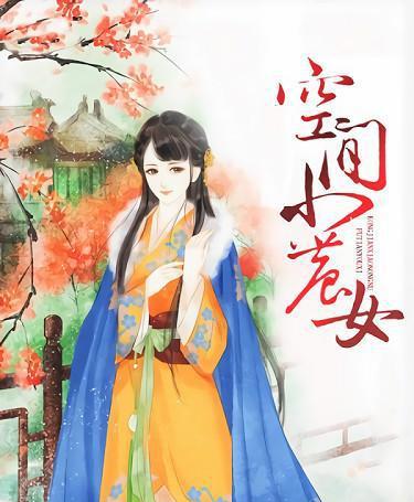 五本古代温馨种田文推荐,生活就是家长里短,细