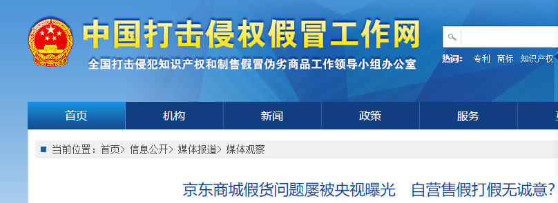 京东物流躺枪,官方说自营平台大量假茅台是监