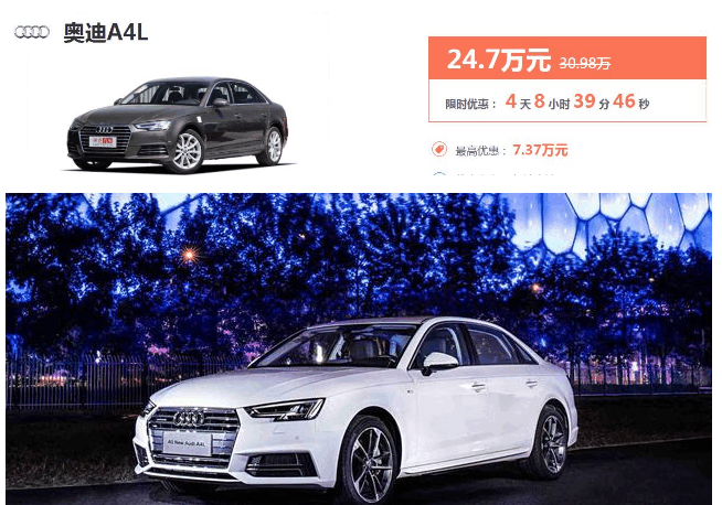 奥迪A4L因滞销降价, 堪称性价比之王