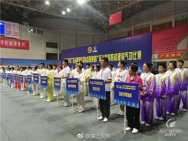 2018年广东省健身气功站点联赛暨广东省高等