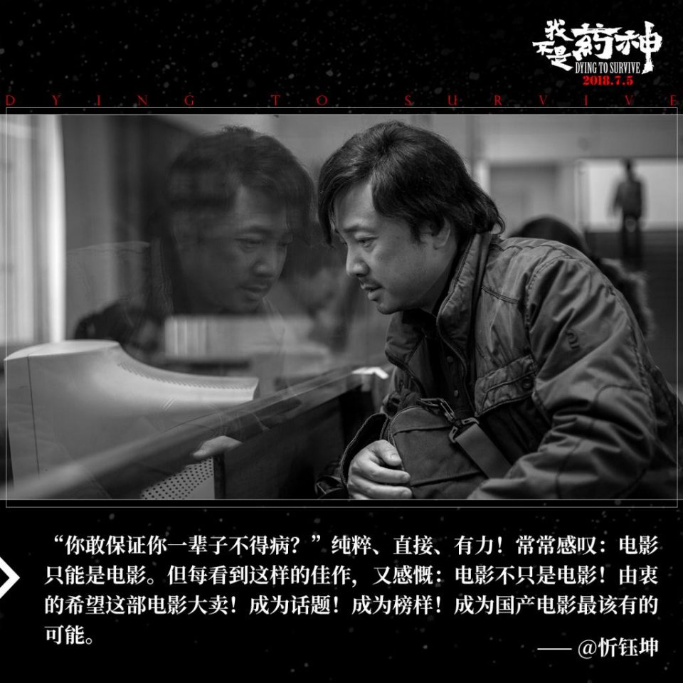 电影《我不是药神》1日破3亿,超越《战狼2》,豆瓣影评