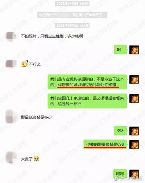 胎儿摄影送红、蓝色围脖?竟是非法鉴定胎儿性别