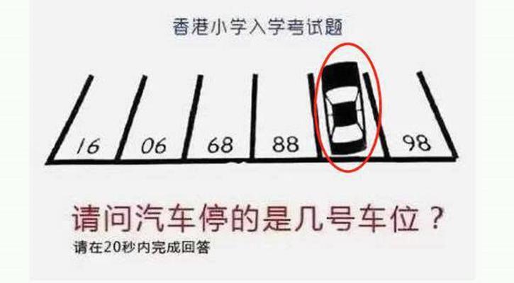 考小学生的脑筋急转弯没把小学生考住, 把大人