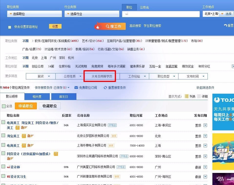 什么样的学历才能学UI设计呢?