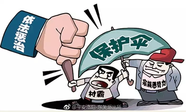 漫画带您了解什么是黑恶势力