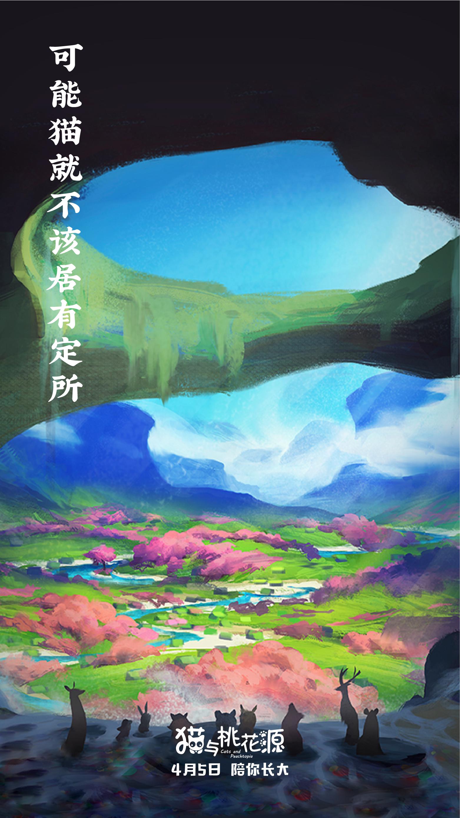 《猫与桃花源》:不敢相信这是一部国产动画电影