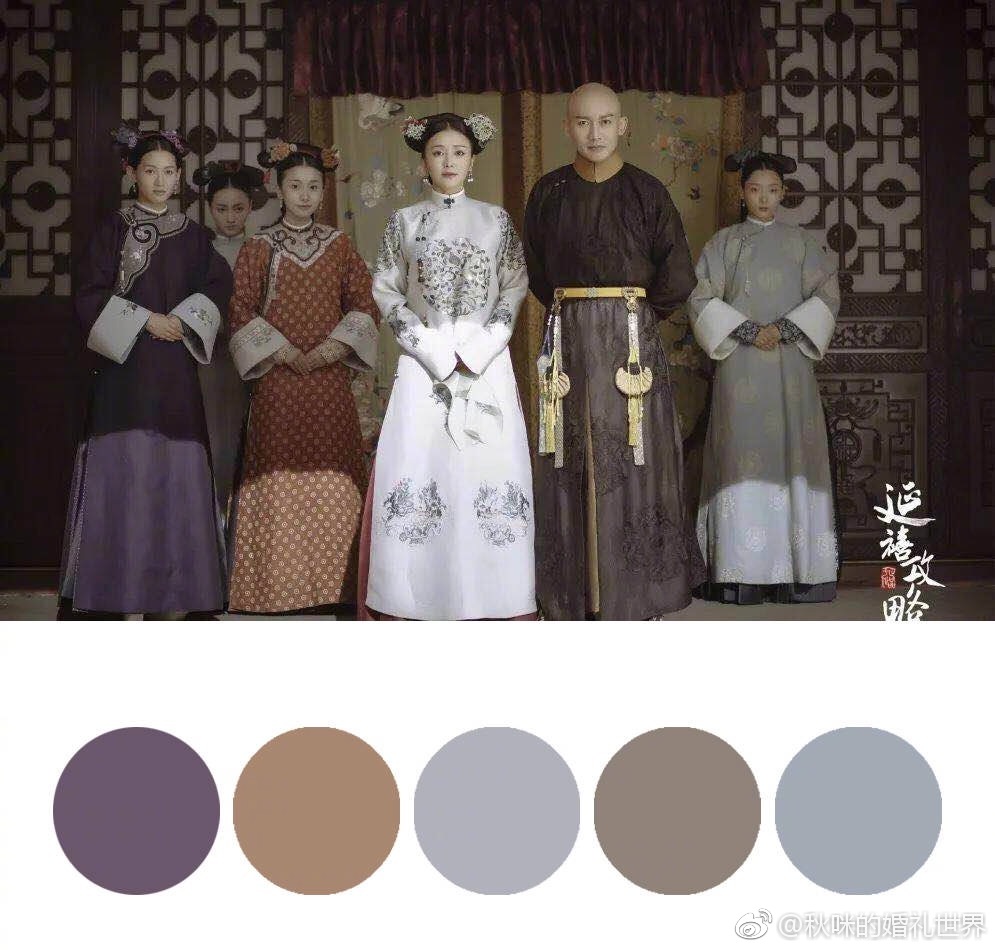 延禧攻略配色到婚礼配色