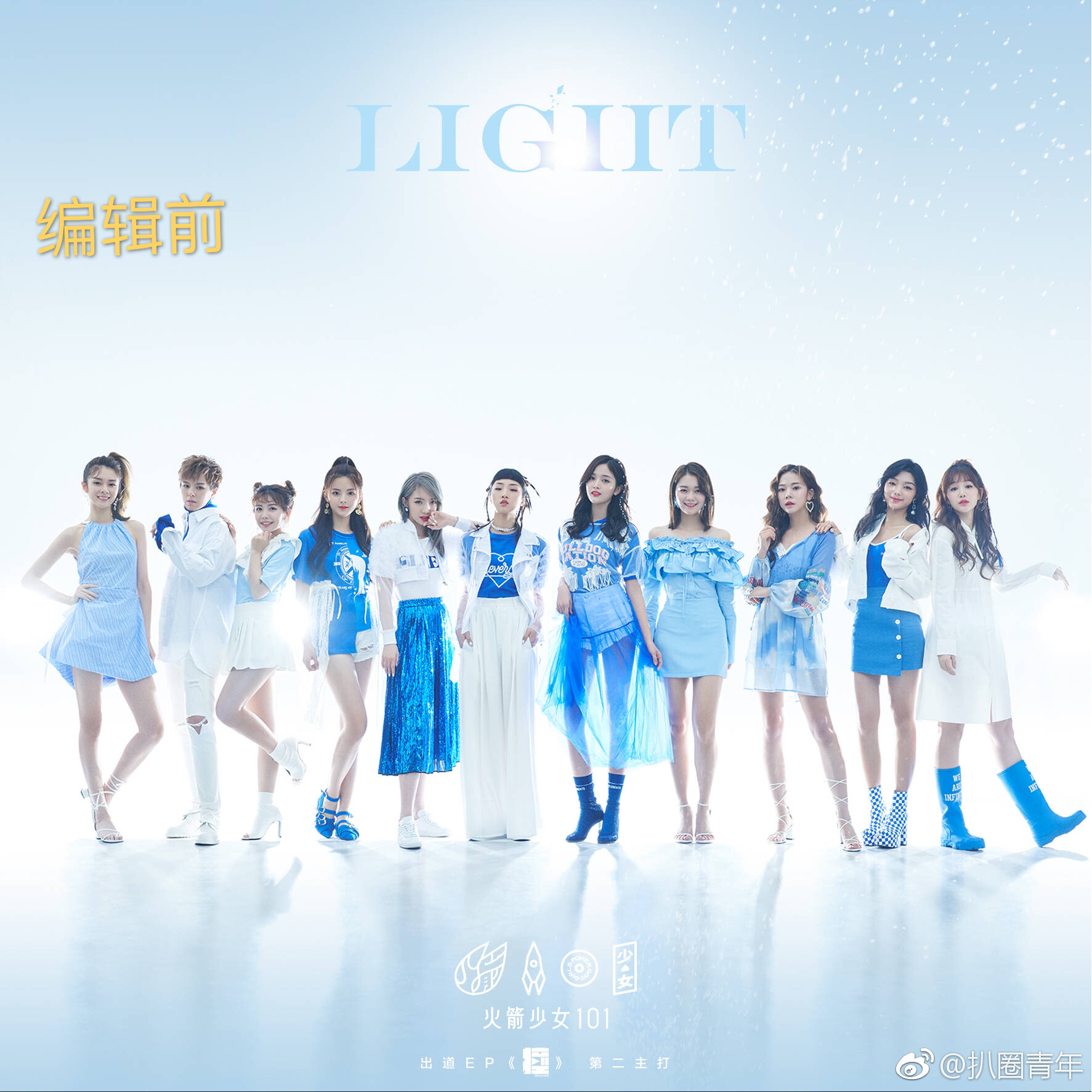 火箭少女101的内裤,火箭少女101 蕾丝 火箭少女101新歌海报出炉啦,只是这个海报被编辑替换了,是什么情况
