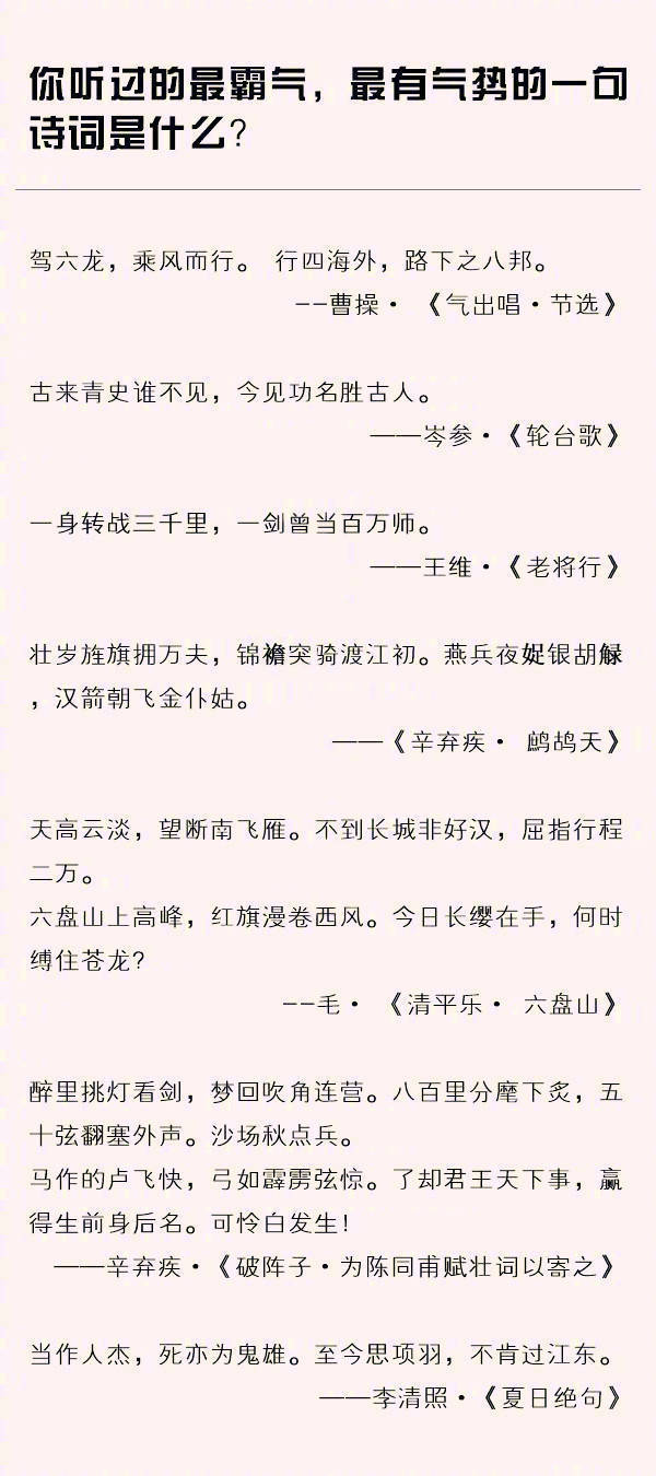 你听过哪些古人最有气势的诗词是什么?