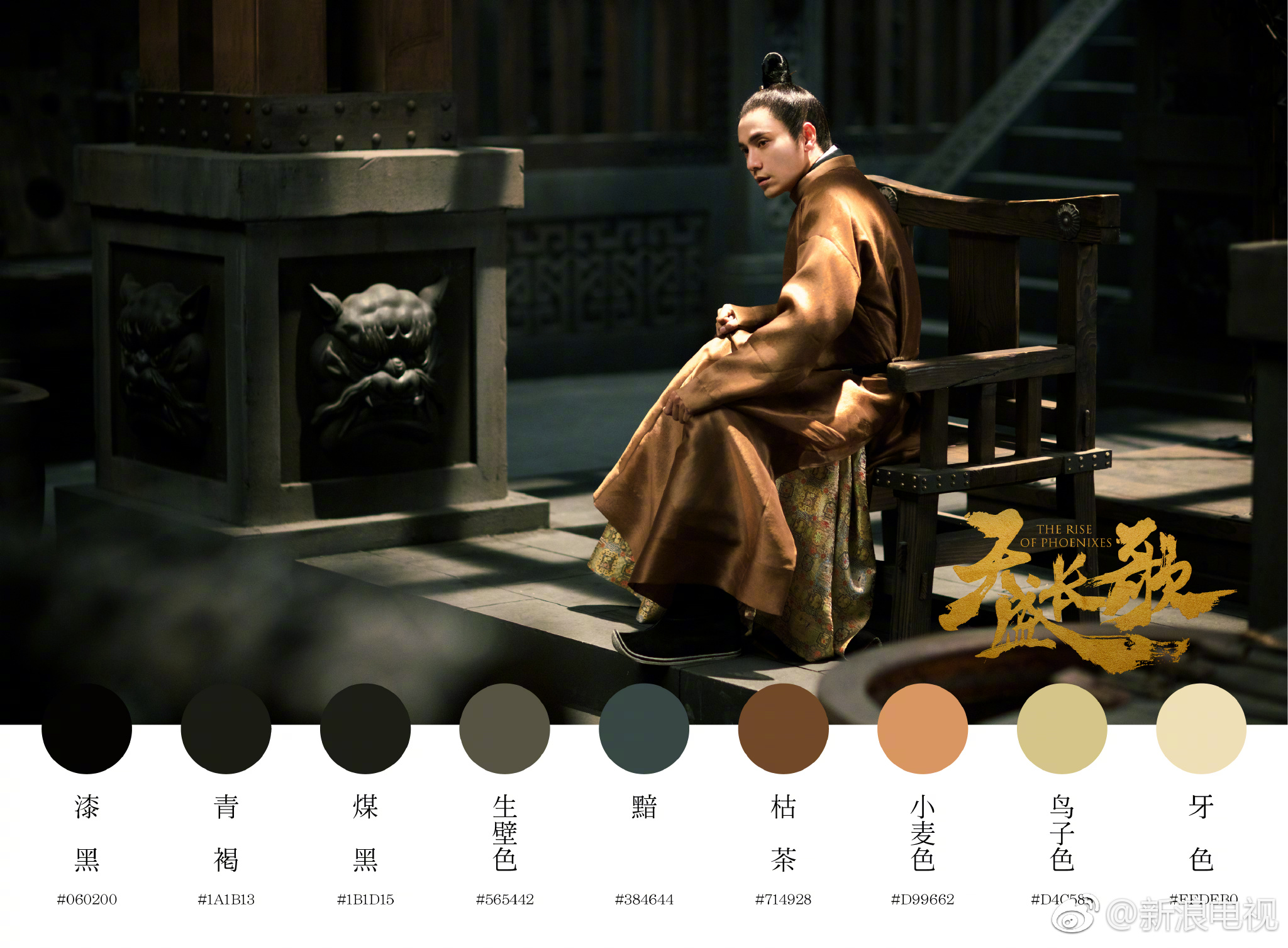 《天盛长歌》发布“弈式美”光影色卡