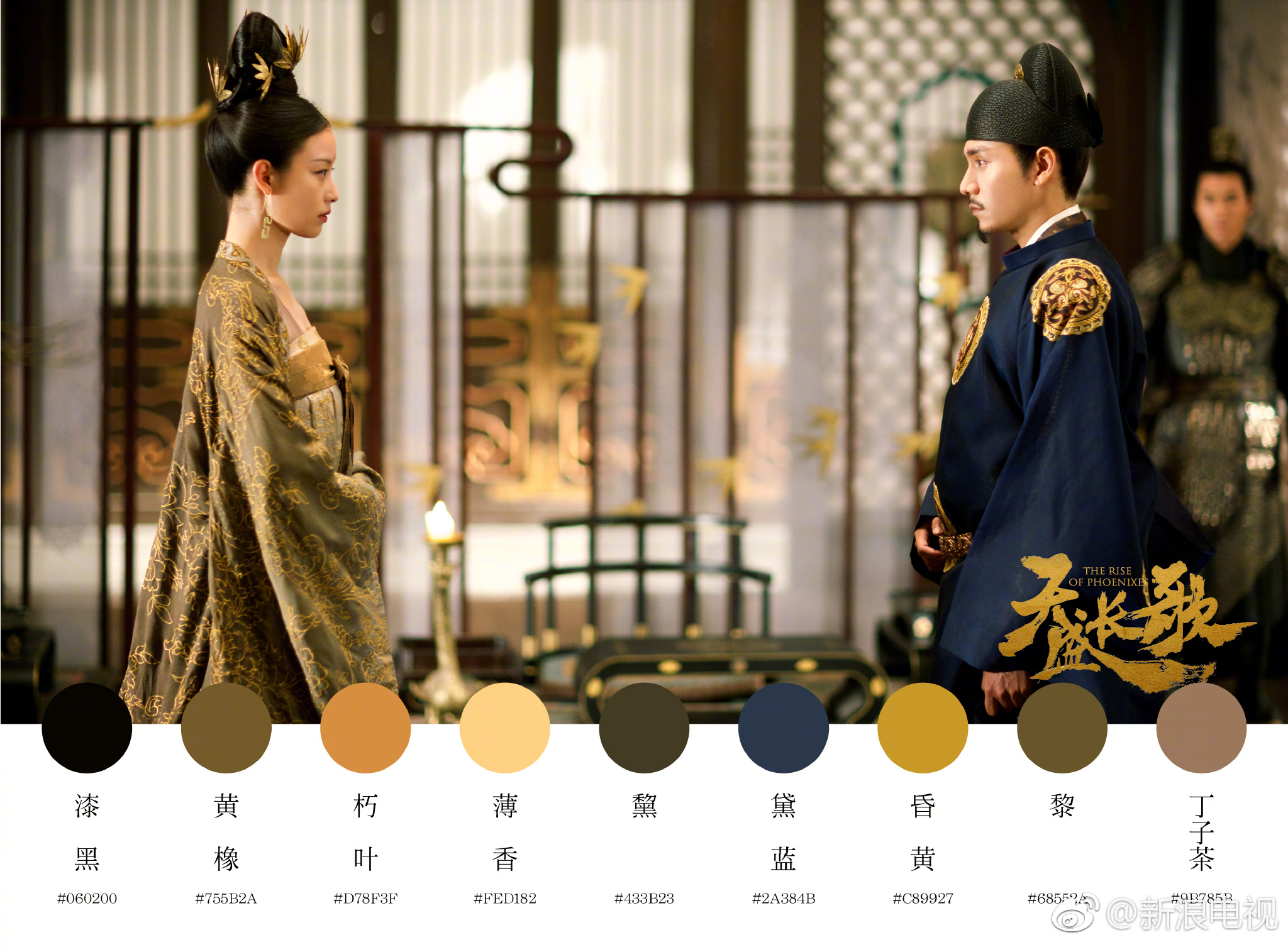 《天盛长歌》发布“弈式美”光影色卡