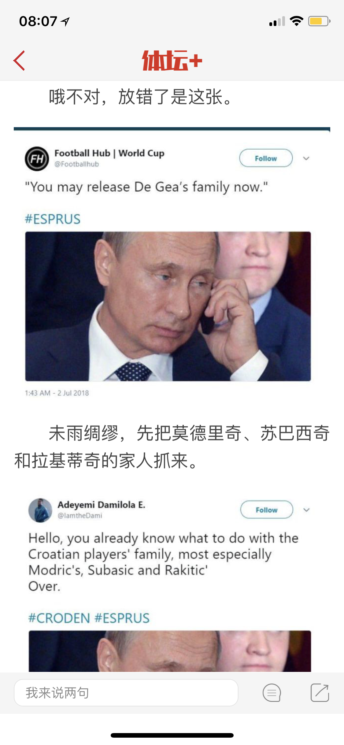 世界杯吐槽大会第23期